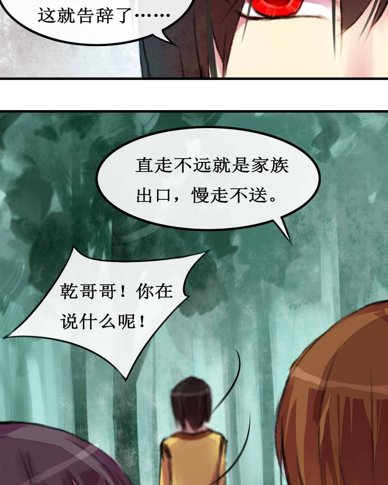 《夜未央》漫画最新章节第6章：免费下拉式在线观看章节第【24】张图片