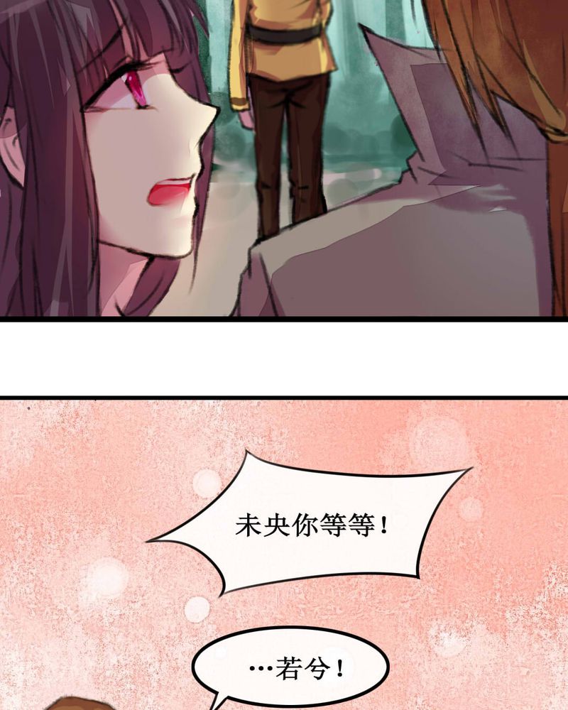 《夜未央》漫画最新章节第6章：免费下拉式在线观看章节第【23】张图片