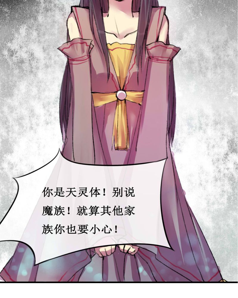 《夜未央》漫画最新章节第6章：免费下拉式在线观看章节第【29】张图片