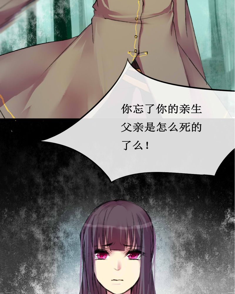 《夜未央》漫画最新章节第6章：免费下拉式在线观看章节第【30】张图片