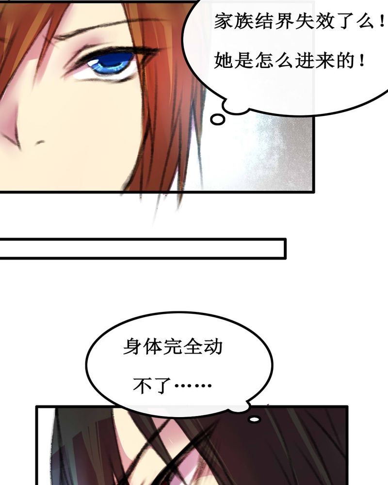 《夜未央》漫画最新章节第7章：免费下拉式在线观看章节第【29】张图片