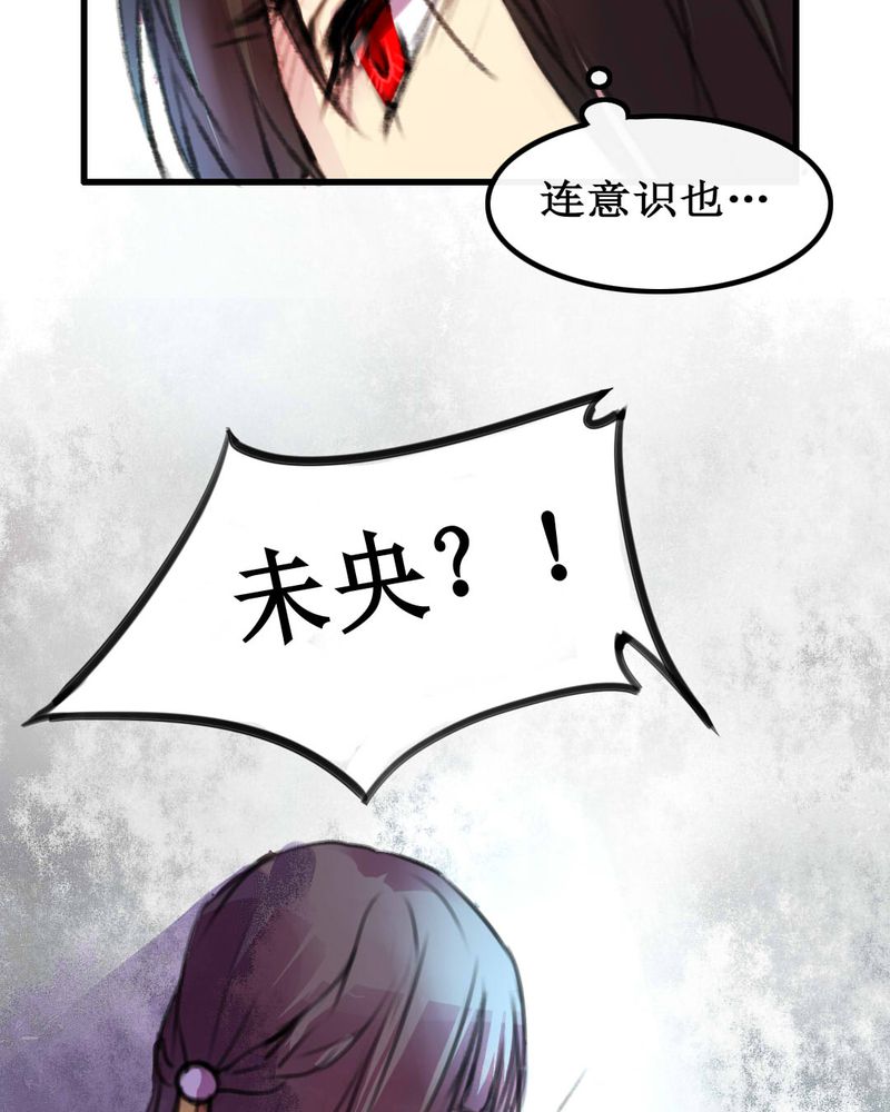 《夜未央》漫画最新章节第7章：免费下拉式在线观看章节第【28】张图片