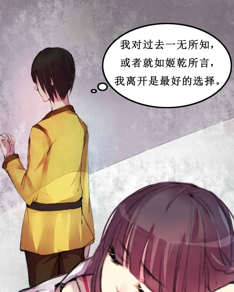 《夜未央》漫画最新章节第8章：免费下拉式在线观看章节第【12】张图片