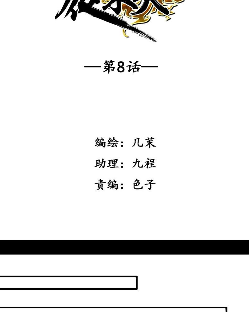 《夜未央》漫画最新章节第8章：免费下拉式在线观看章节第【32】张图片