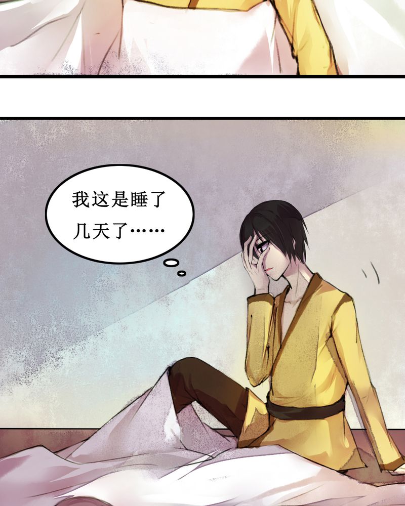 《夜未央》漫画最新章节第8章：免费下拉式在线观看章节第【17】张图片