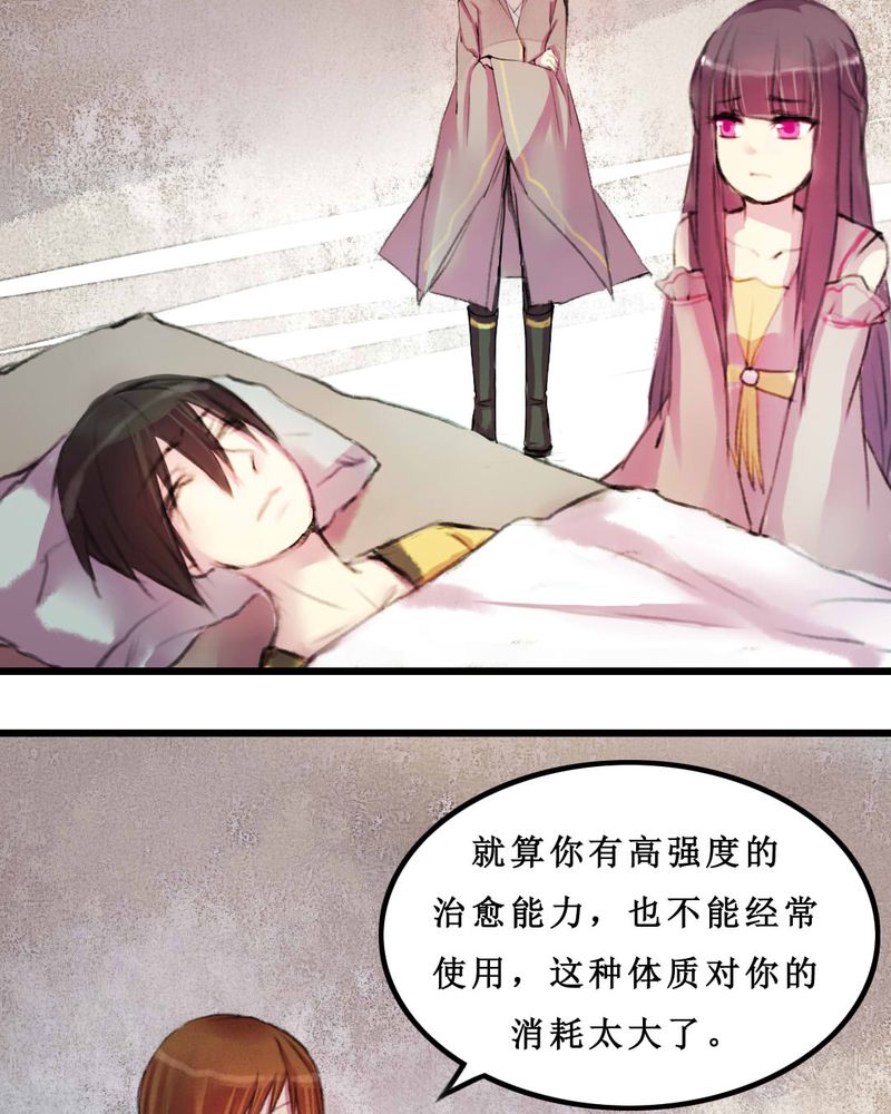 《夜未央》漫画最新章节第8章：免费下拉式在线观看章节第【30】张图片