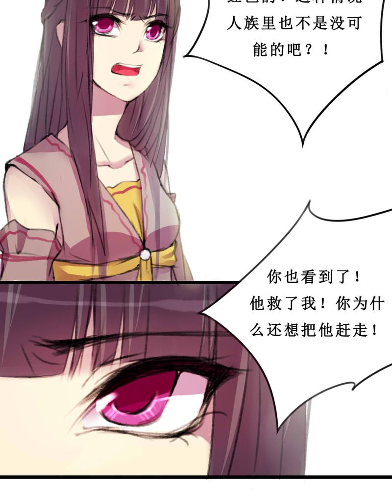 《夜未央》漫画最新章节第8章：免费下拉式在线观看章节第【27】张图片