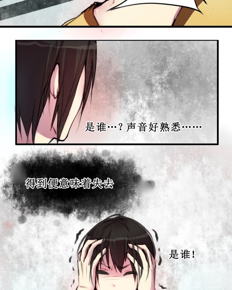 《夜未央》漫画最新章节第8章：免费下拉式在线观看章节第【20】张图片