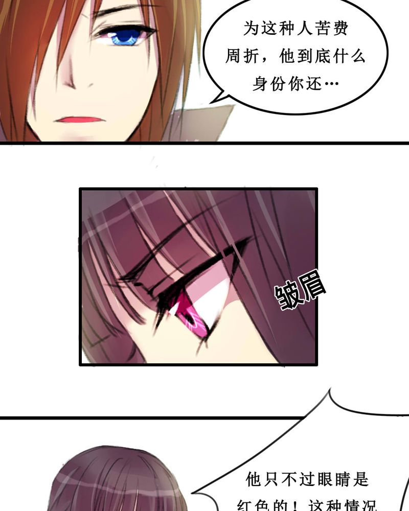 《夜未央》漫画最新章节第8章：免费下拉式在线观看章节第【28】张图片