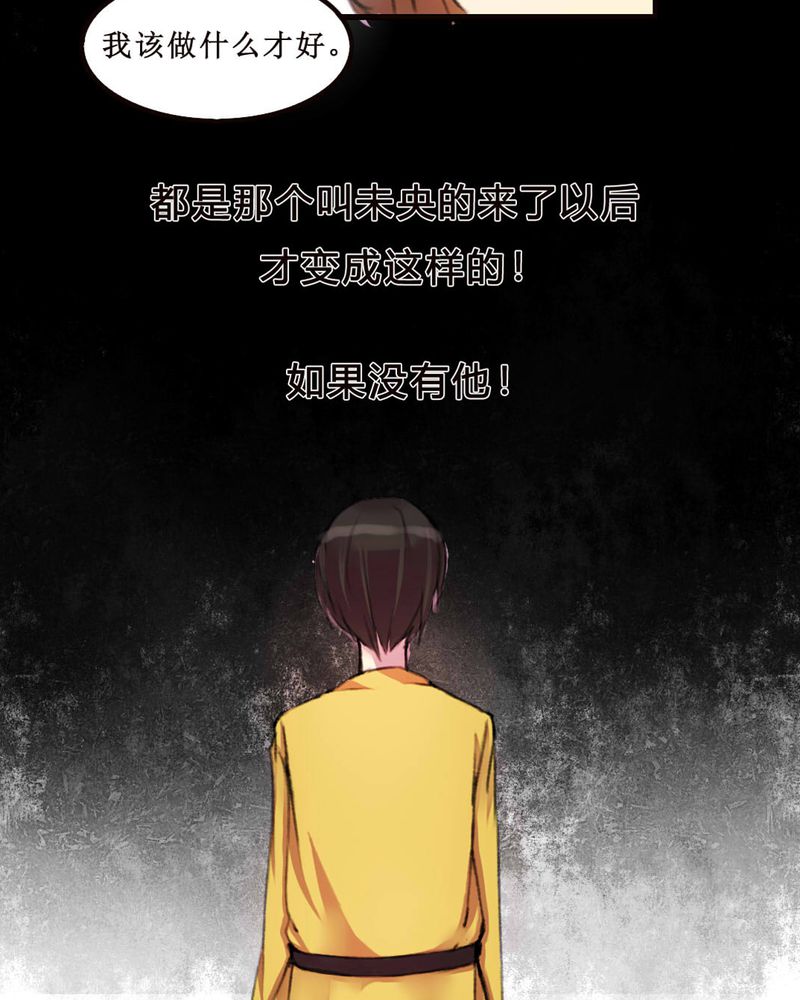 《夜未央》漫画最新章节第9章：免费下拉式在线观看章节第【11】张图片