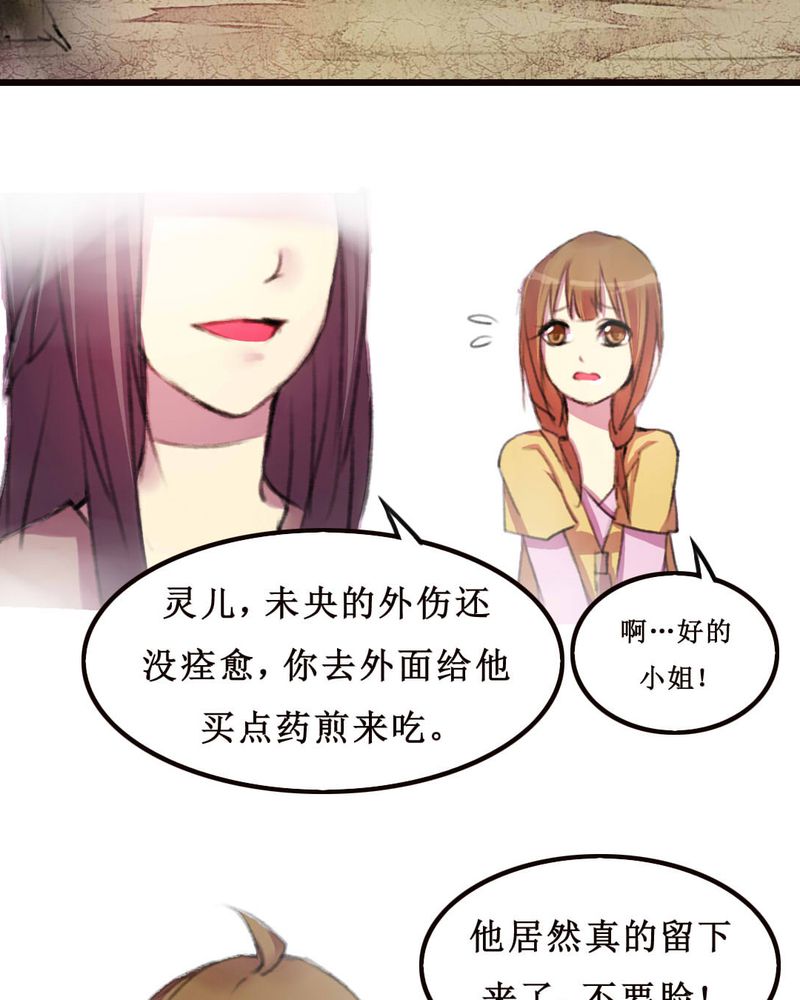 《夜未央》漫画最新章节第9章：免费下拉式在线观看章节第【13】张图片