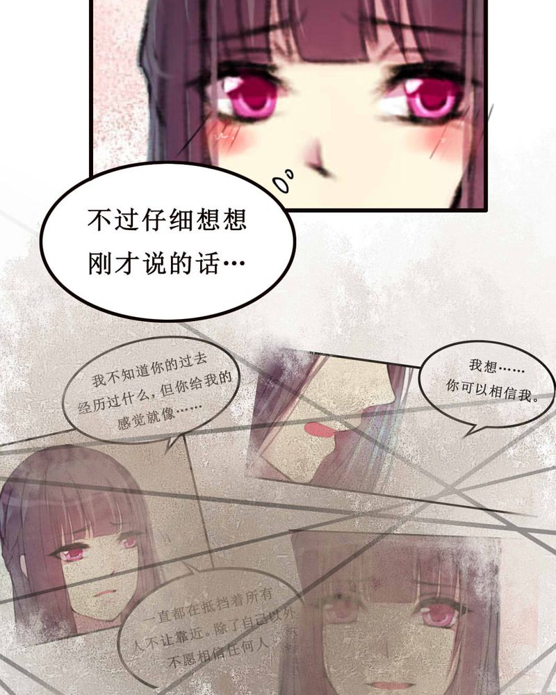 《夜未央》漫画最新章节第9章：免费下拉式在线观看章节第【23】张图片