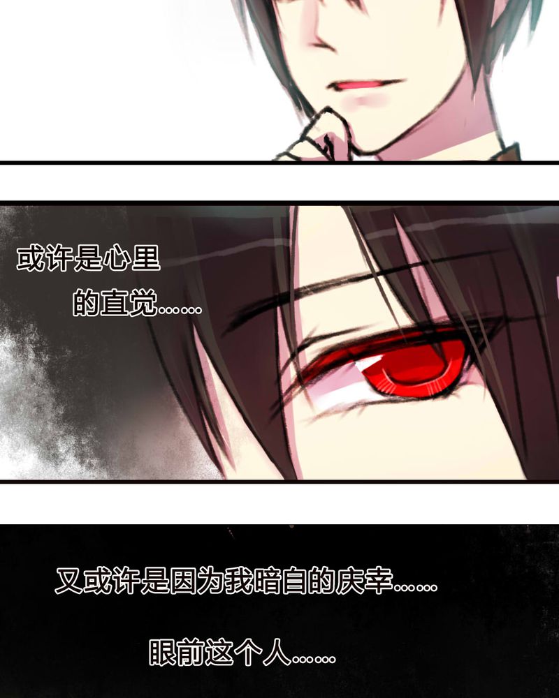 《夜未央》漫画最新章节第9章：免费下拉式在线观看章节第【18】张图片