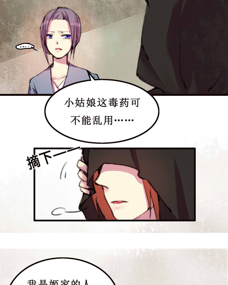 《夜未央》漫画最新章节第9章：免费下拉式在线观看章节第【7】张图片