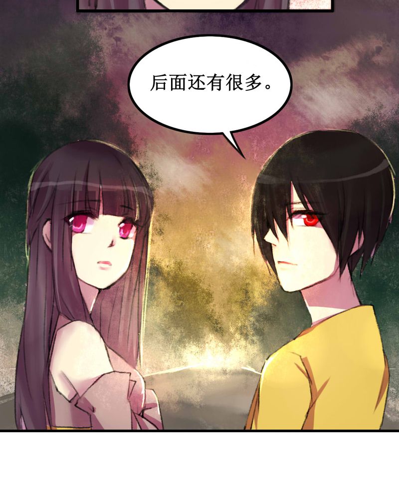 《夜未央》漫画最新章节第11章：免费下拉式在线观看章节第【23】张图片