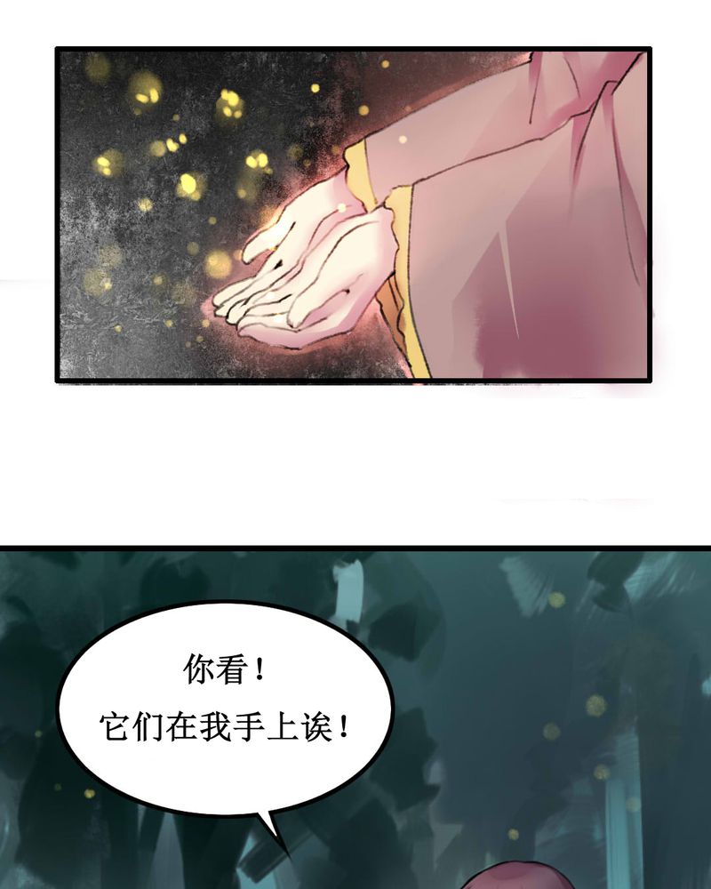 《夜未央》漫画最新章节第11章：免费下拉式在线观看章节第【21】张图片