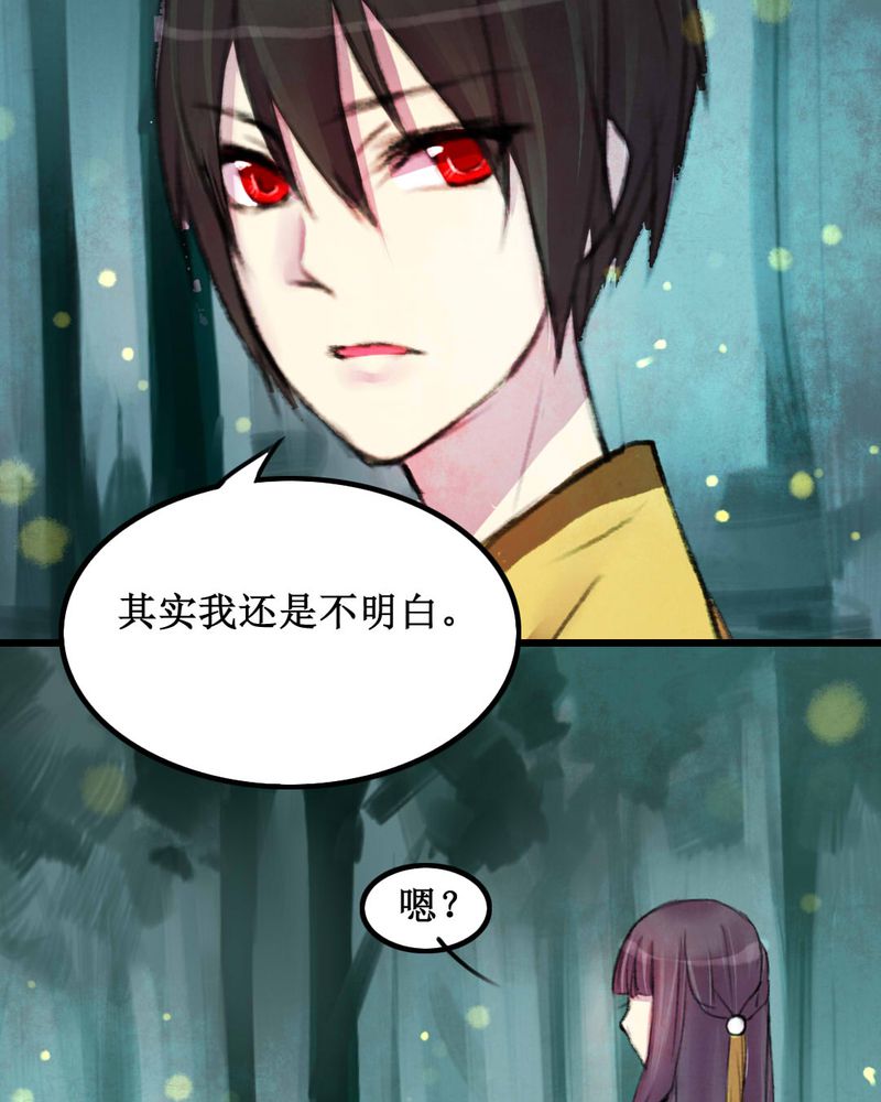 《夜未央》漫画最新章节第11章：免费下拉式在线观看章节第【16】张图片