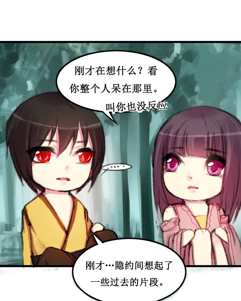 《夜未央》漫画最新章节第11章：免费下拉式在线观看章节第【32】张图片