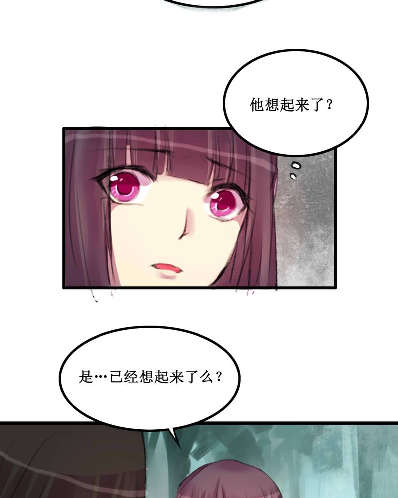 《夜未央》漫画最新章节第11章：免费下拉式在线观看章节第【31】张图片