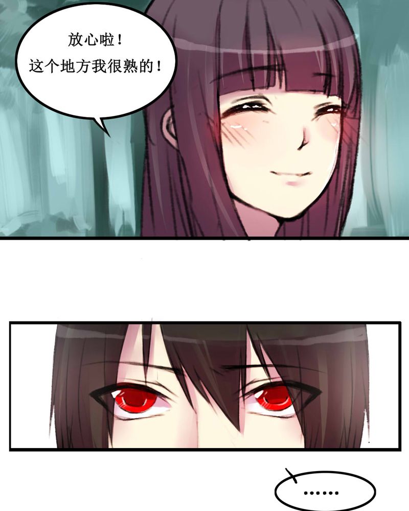 《夜未央》漫画最新章节第12章：免费下拉式在线观看章节第【11】张图片