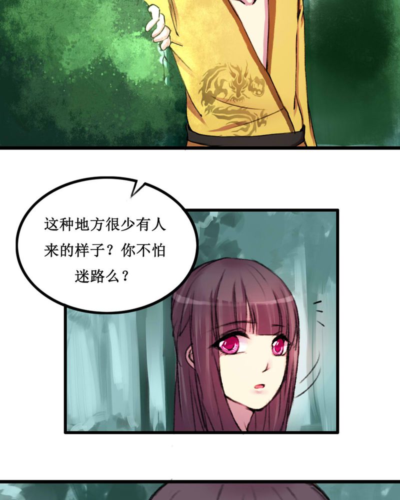 《夜未央》漫画最新章节第12章：免费下拉式在线观看章节第【12】张图片