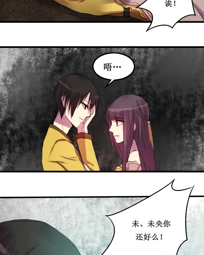 《夜未央》漫画最新章节第12章：免费下拉式在线观看章节第【17】张图片