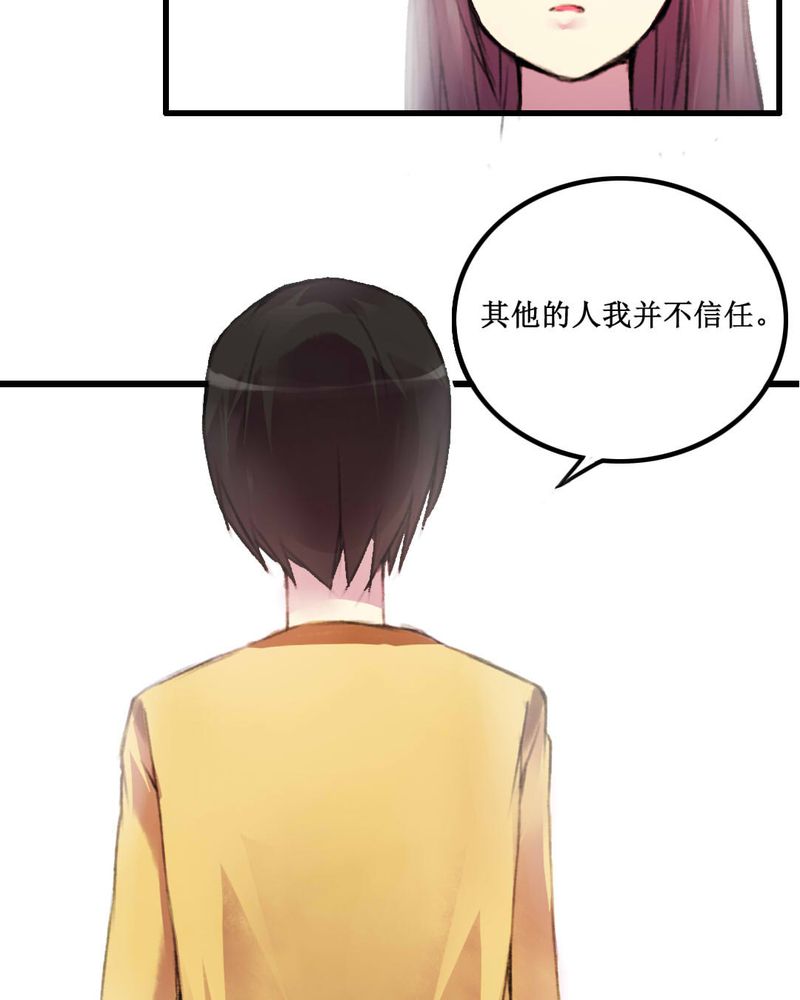 《夜未央》漫画最新章节第13章：免费下拉式在线观看章节第【16】张图片