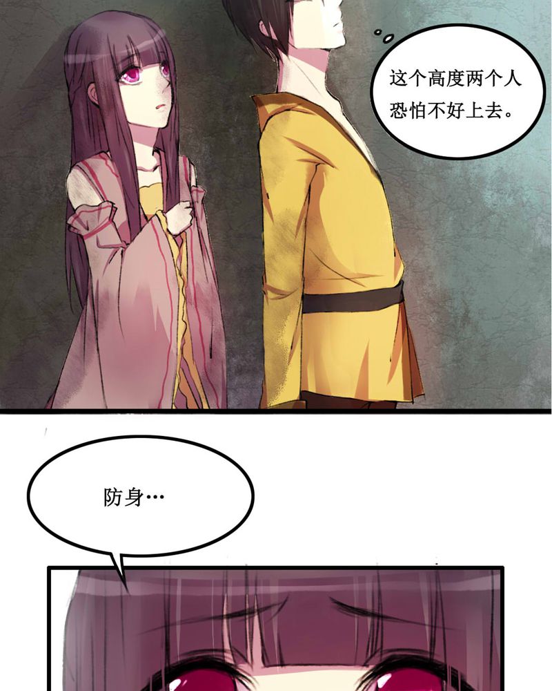 《夜未央》漫画最新章节第13章：免费下拉式在线观看章节第【20】张图片