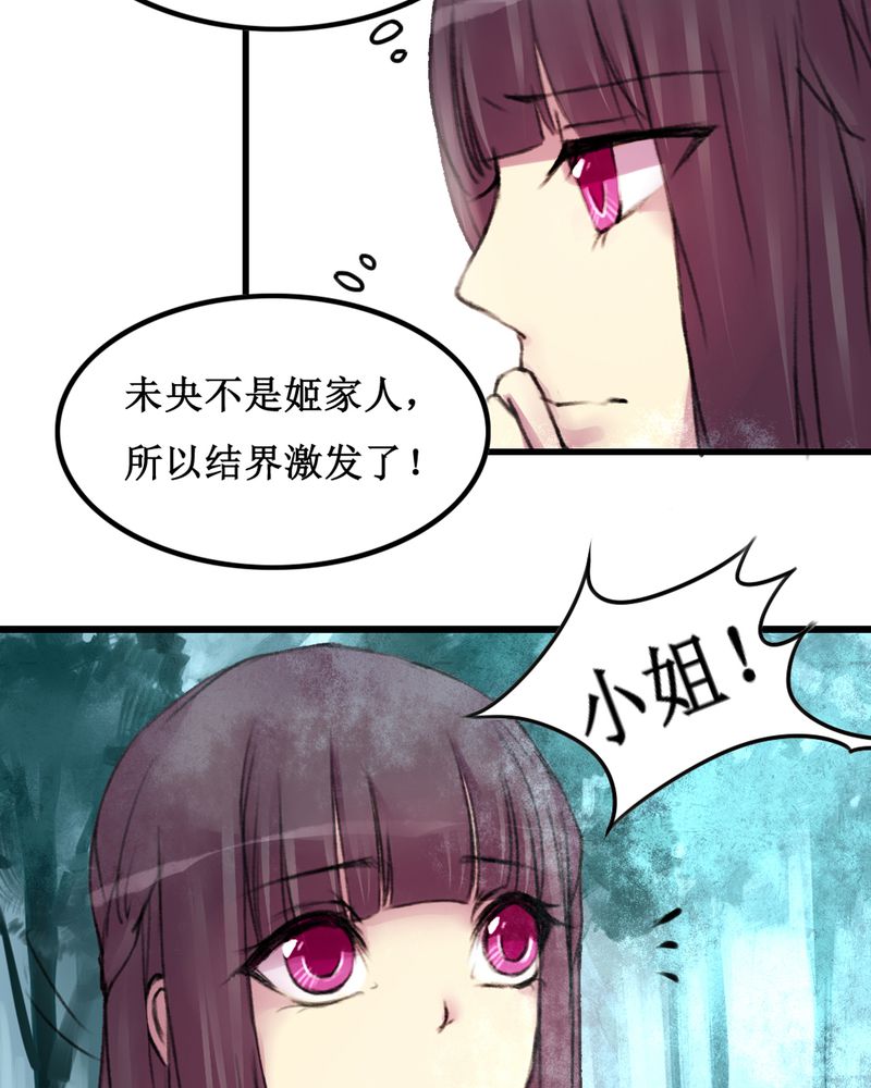 《夜未央》漫画最新章节第15章：免费下拉式在线观看章节第【9】张图片