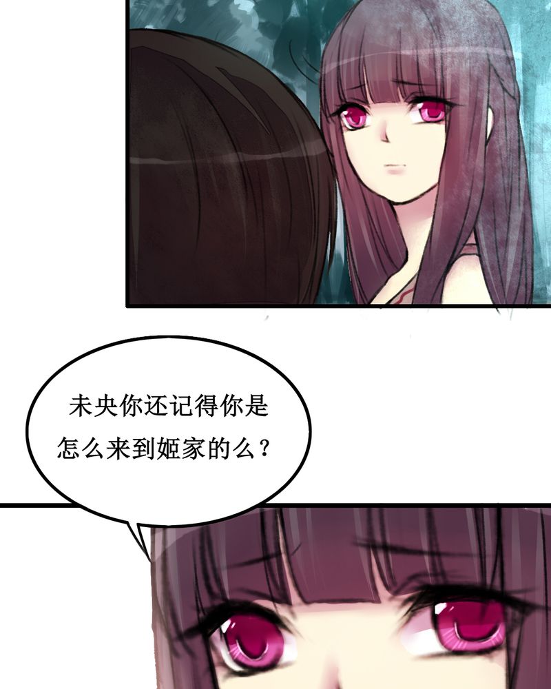 《夜未央》漫画最新章节第15章：免费下拉式在线观看章节第【21】张图片