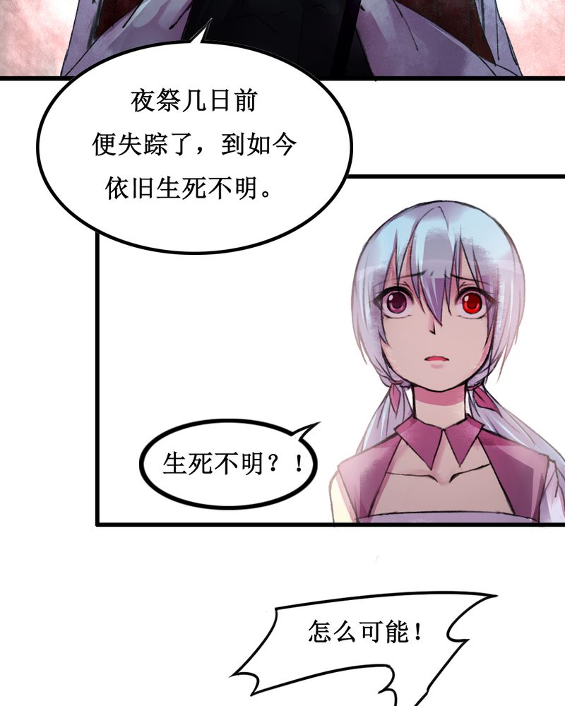 《夜未央》漫画最新章节第17章：免费下拉式在线观看章节第【15】张图片