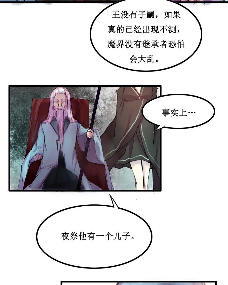 《夜未央》漫画最新章节第17章：免费下拉式在线观看章节第【8】张图片