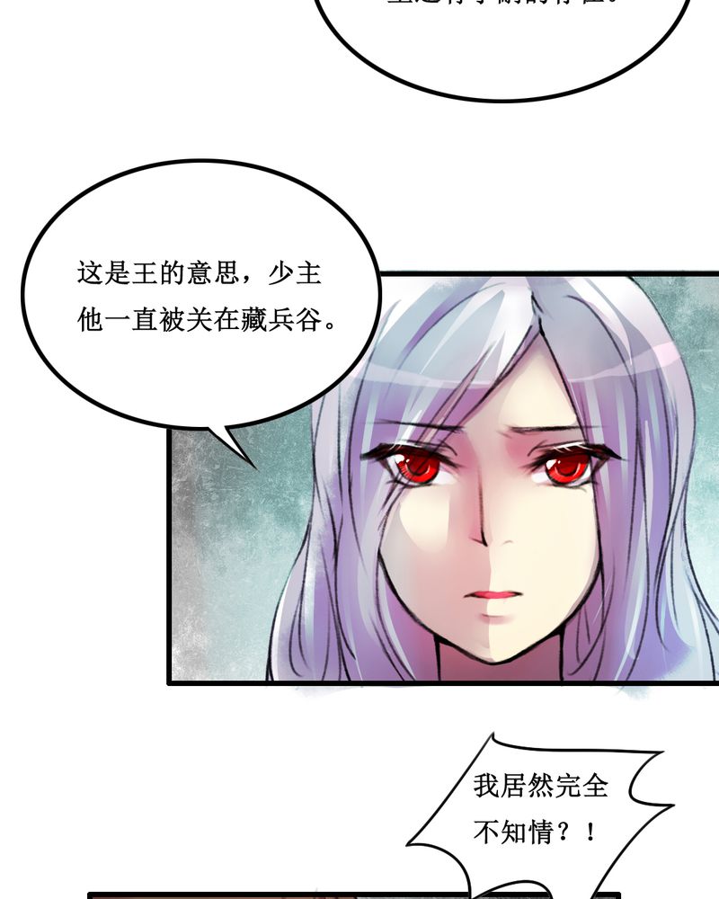 《夜未央》漫画最新章节第17章：免费下拉式在线观看章节第【5】张图片