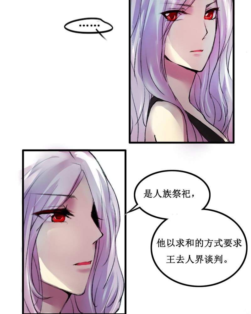 《夜未央》漫画最新章节第17章：免费下拉式在线观看章节第【12】张图片