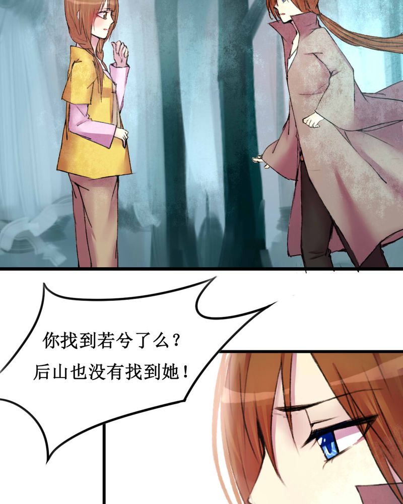 《夜未央》漫画最新章节第19章：免费下拉式在线观看章节第【25】张图片