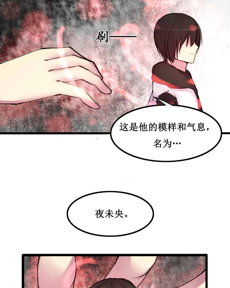 《夜未央》漫画最新章节第19章：免费下拉式在线观看章节第【3】张图片