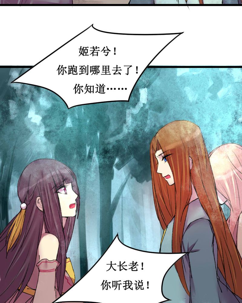 《夜未央》漫画最新章节第20章：免费下拉式在线观看章节第【5】张图片