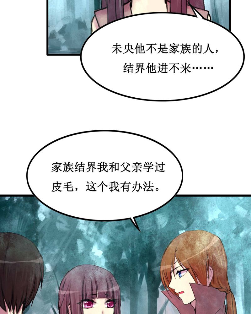 《夜未央》漫画最新章节第20章：免费下拉式在线观看章节第【16】张图片