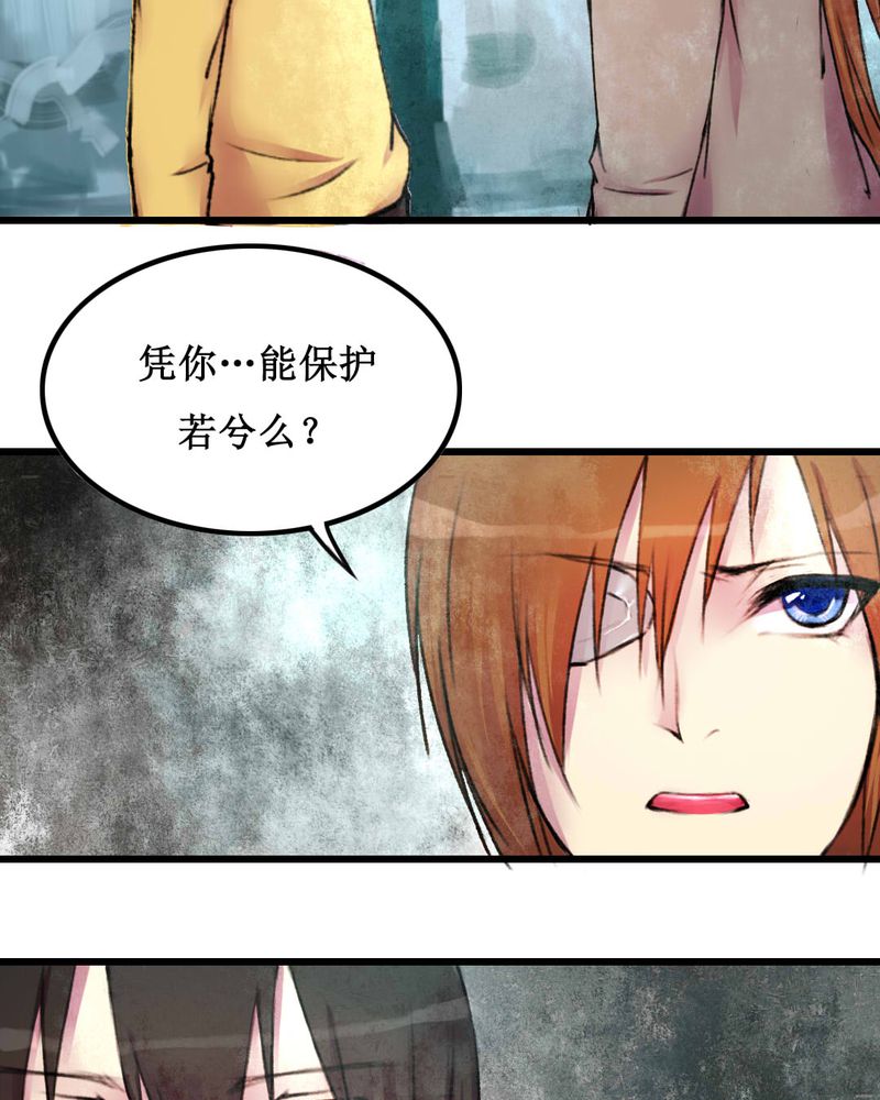 《夜未央》漫画最新章节第20章：免费下拉式在线观看章节第【8】张图片