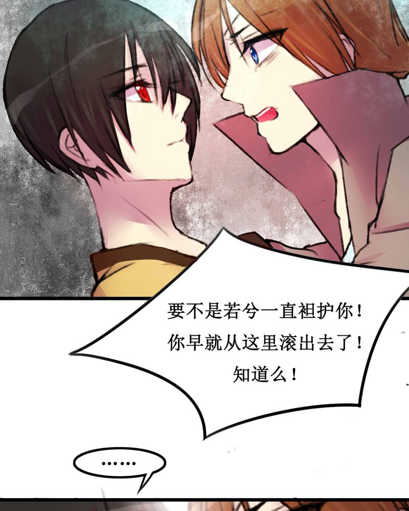 《夜未央》漫画最新章节第20章：免费下拉式在线观看章节第【11】张图片