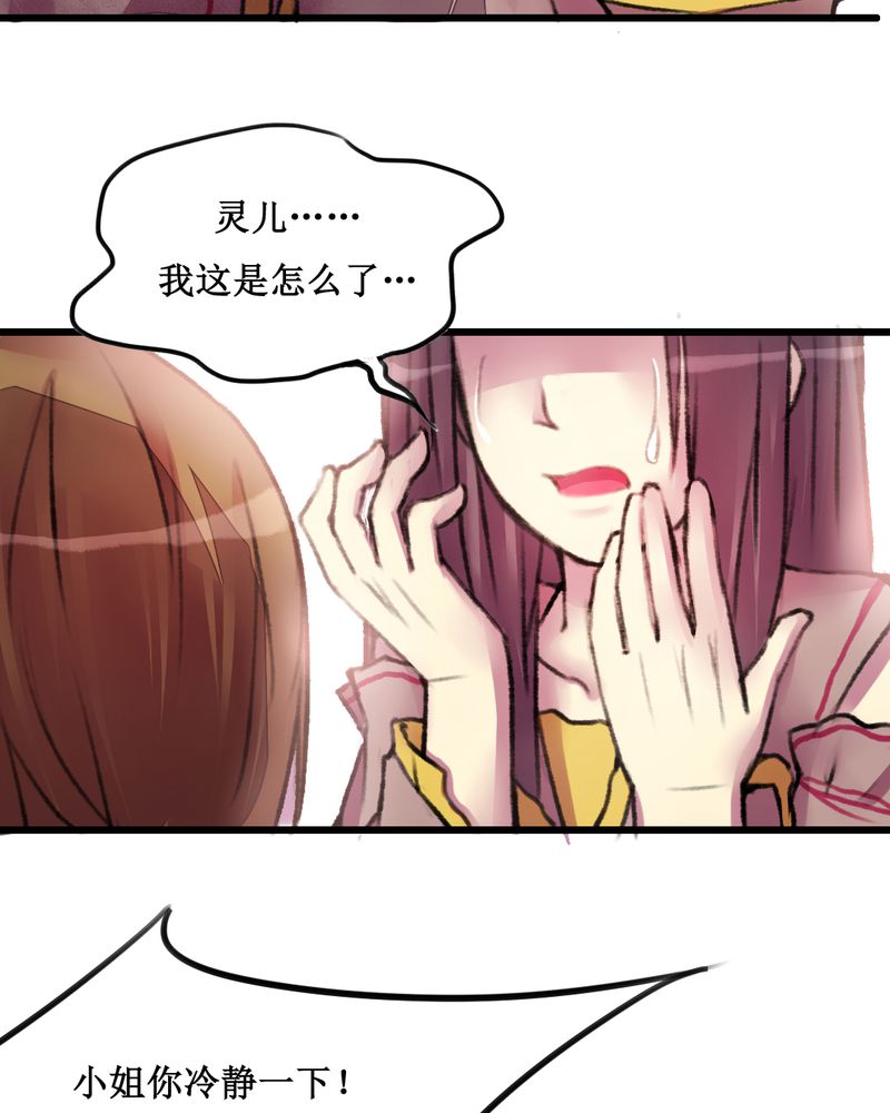 《夜未央》漫画最新章节第22章：免费下拉式在线观看章节第【5】张图片