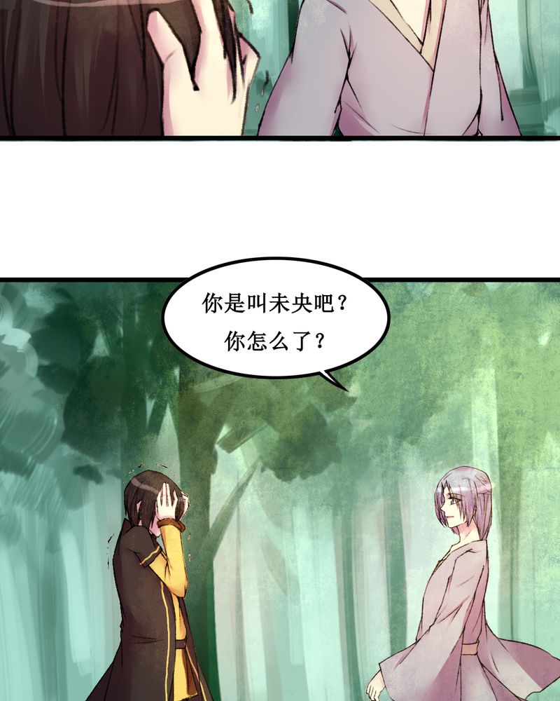 《夜未央》漫画最新章节第23章：免费下拉式在线观看章节第【17】张图片