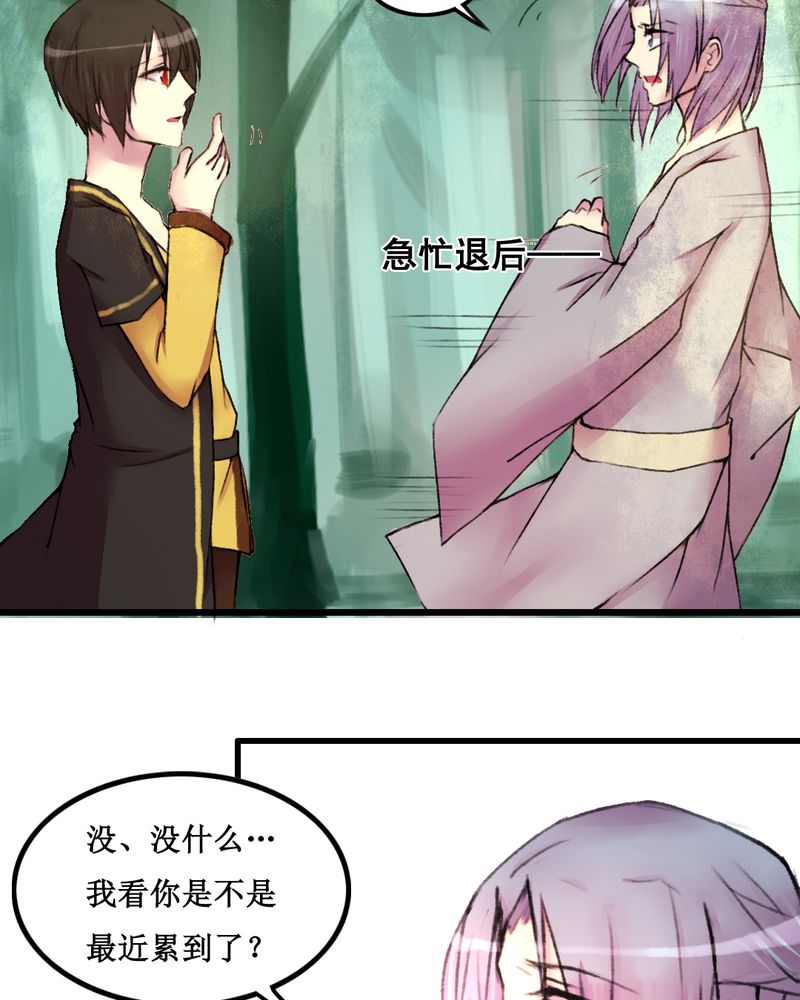 《夜未央》漫画最新章节第23章：免费下拉式在线观看章节第【13】张图片