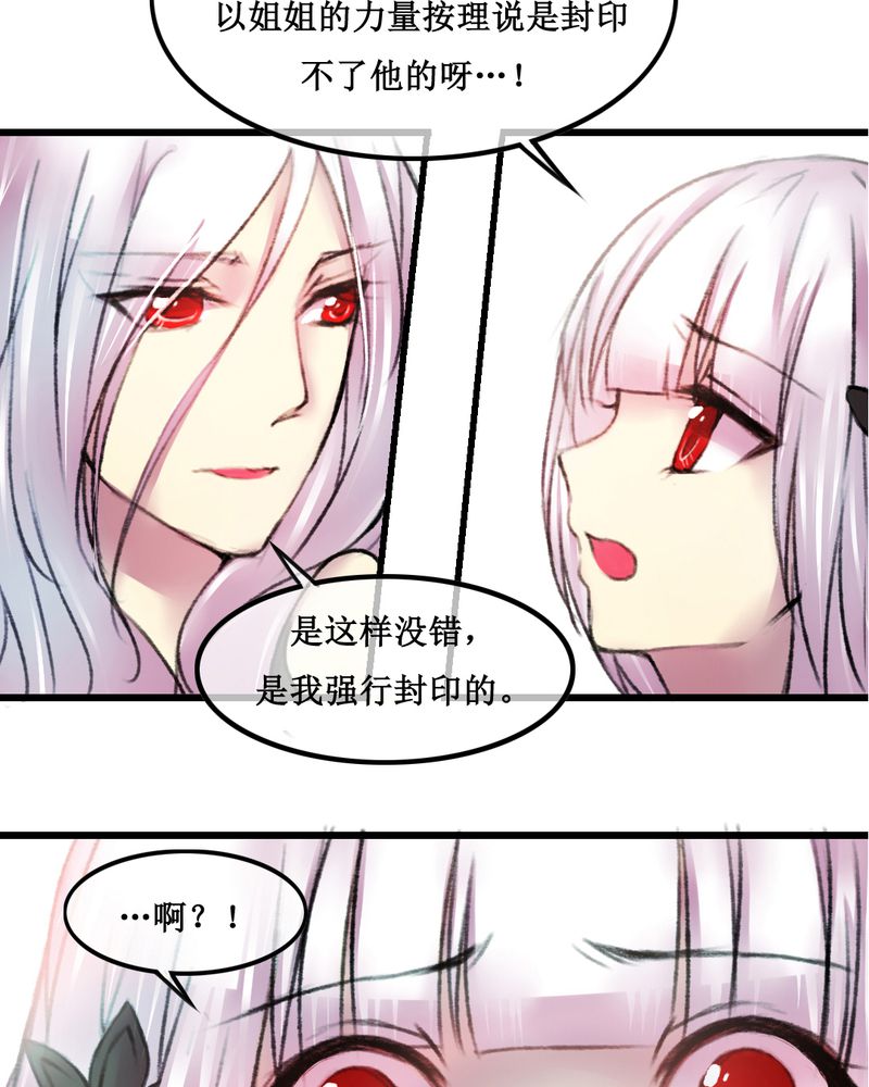 《夜未央》漫画最新章节第23章：免费下拉式在线观看章节第【6】张图片