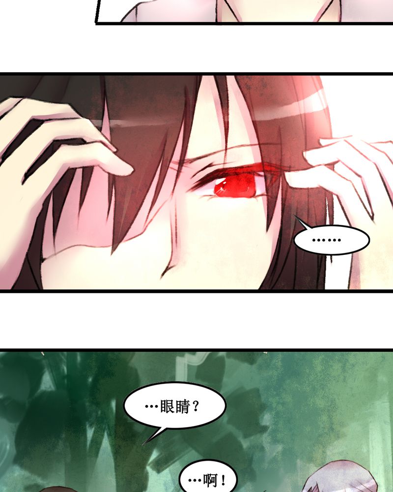 《夜未央》漫画最新章节第23章：免费下拉式在线观看章节第【14】张图片