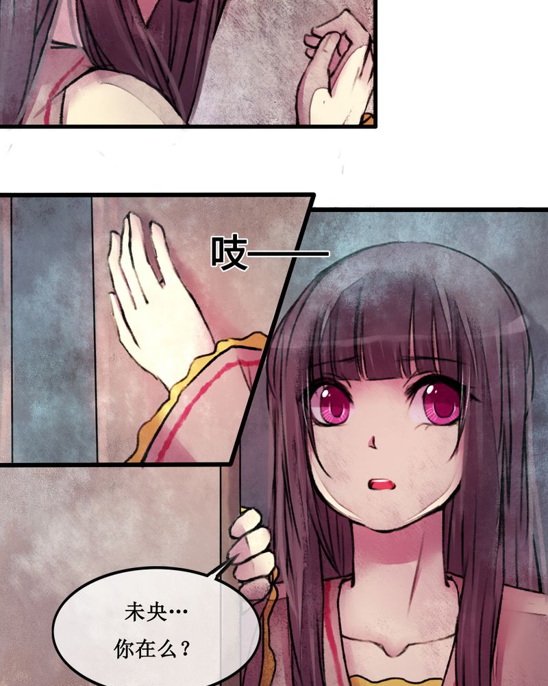 《夜未央》漫画最新章节第24章：免费下拉式在线观看章节第【9】张图片