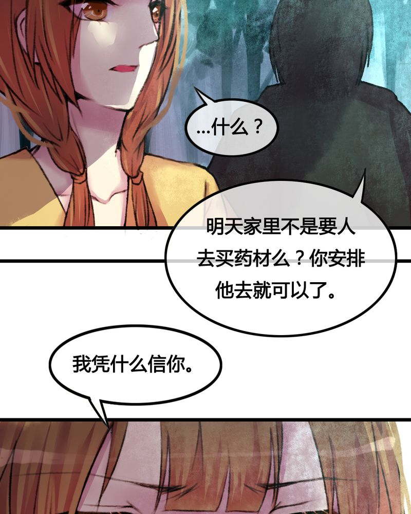 《夜未央》漫画最新章节第25章：免费下拉式在线观看章节第【4】张图片