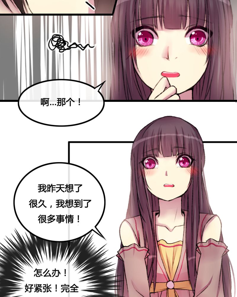 《夜未央》漫画最新章节第26章：免费下拉式在线观看章节第【12】张图片