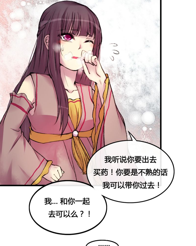 《夜未央》漫画最新章节第26章：免费下拉式在线观看章节第【17】张图片