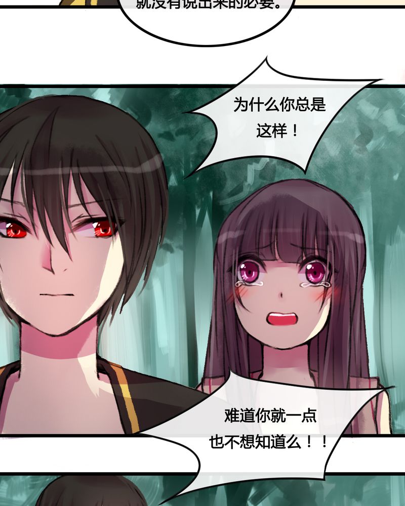 《夜未央》漫画最新章节第26章：免费下拉式在线观看章节第【10】张图片